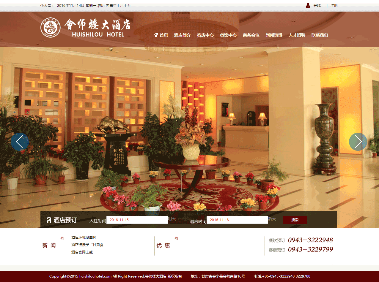 专注甘肃酒店网站建设，兰州酒店宾馆网页制作等的兰州网站建设公司