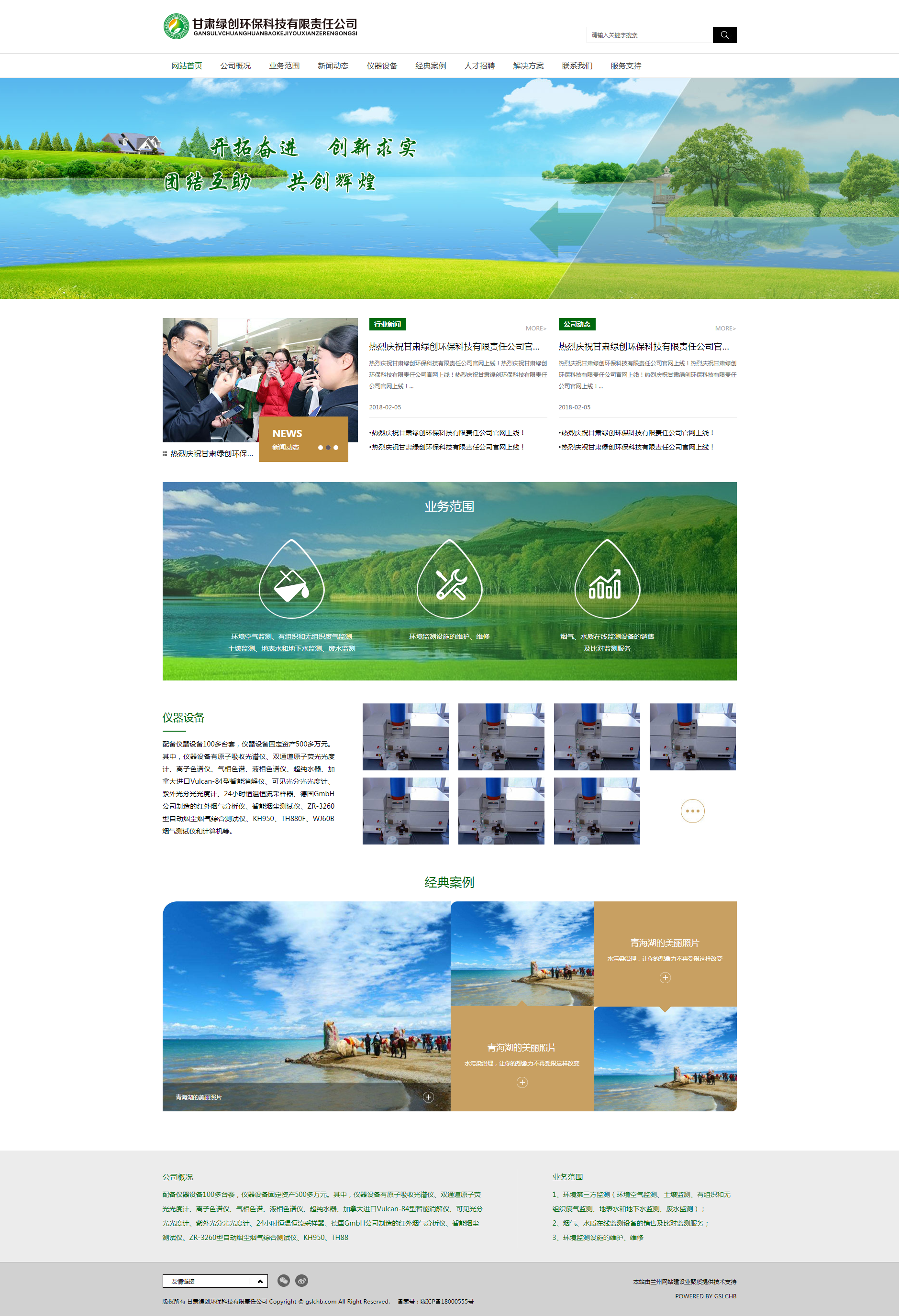 专注甘肃环保科技网站建设，甘肃环保监测机构网页制作的甘肃网络公司