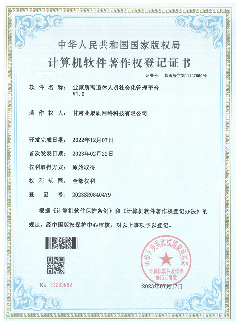 离退休人员社会化管理平台.jpg