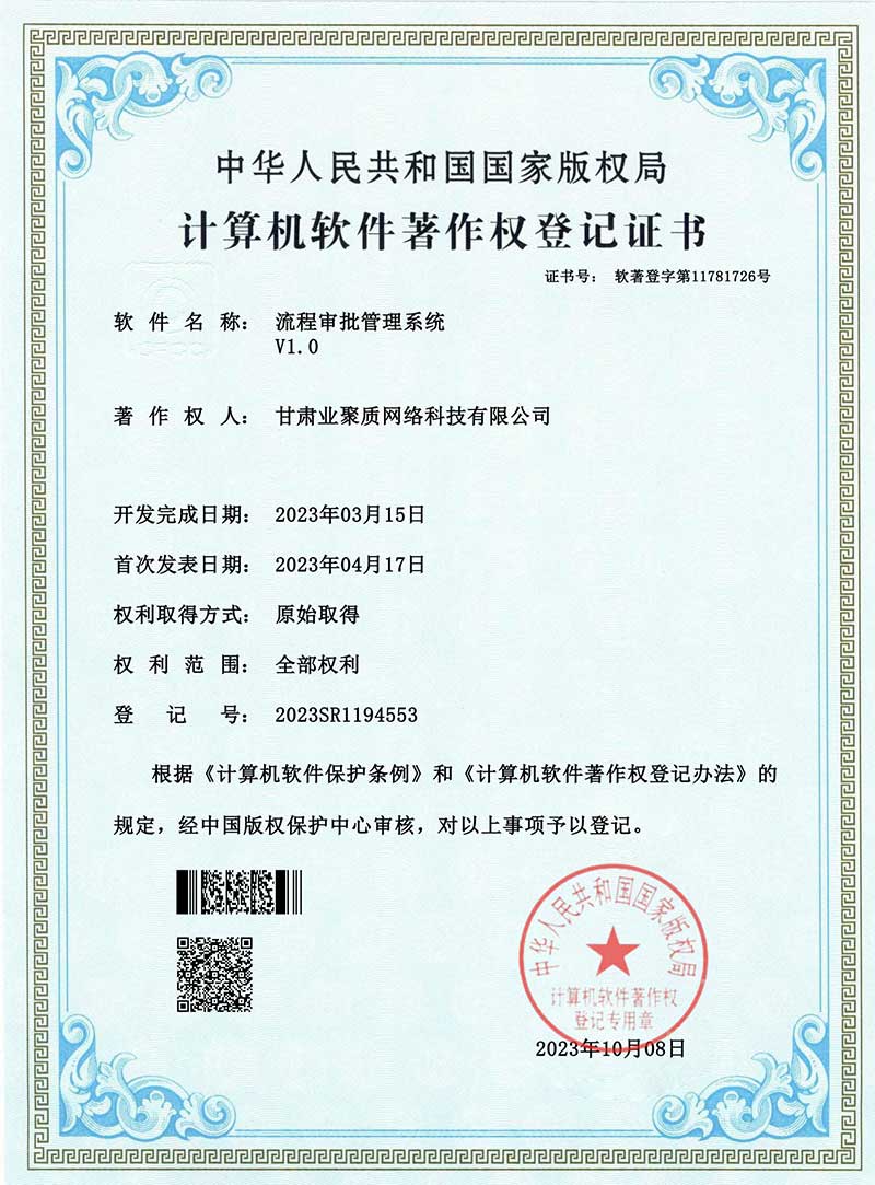 流程审批管理系统.jpg