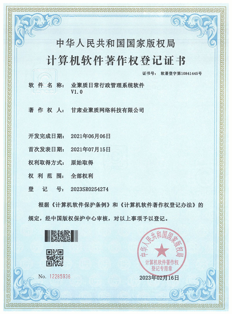 日常行政管理系统软件.jpg