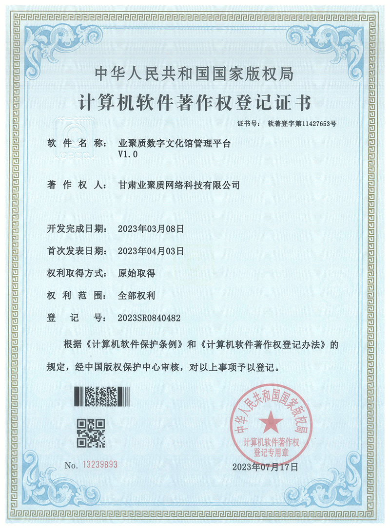 数字文化馆管理平台.jpg