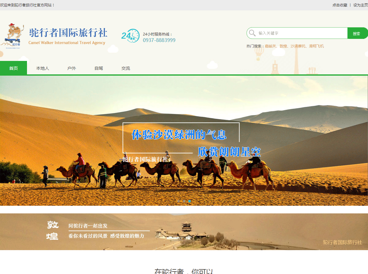 专注甘肃旅行社网站建设，兰州旅游公司网页设计等的兰州互联网公司